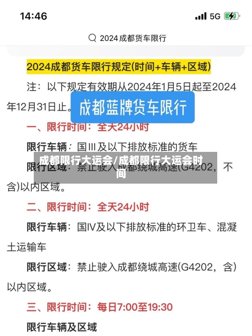 成都限行大运会/成都限行大运会时间