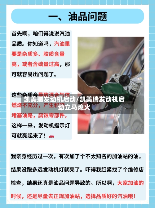 凯美瑞发动机启动/凯美瑞发动机启动立马熄火