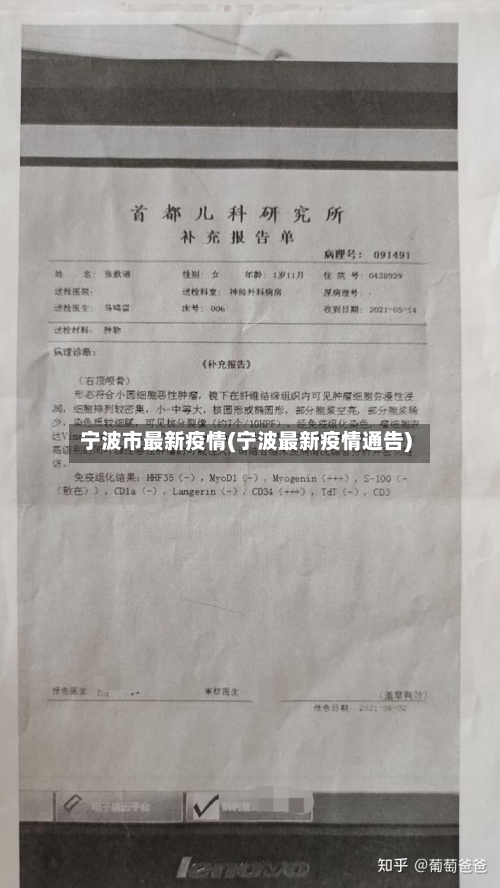 宁波市最新疫情(宁波最新疫情通告)