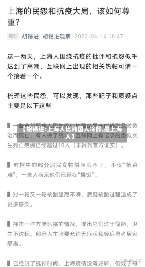 【胡锡进:上海人比韩国人冷静,是上海人】
