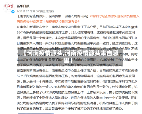 【河南疫情源头,河南疫情源头来自哪里】