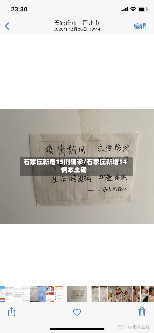 石家庄新增15例确诊/石家庄新增14例本土确