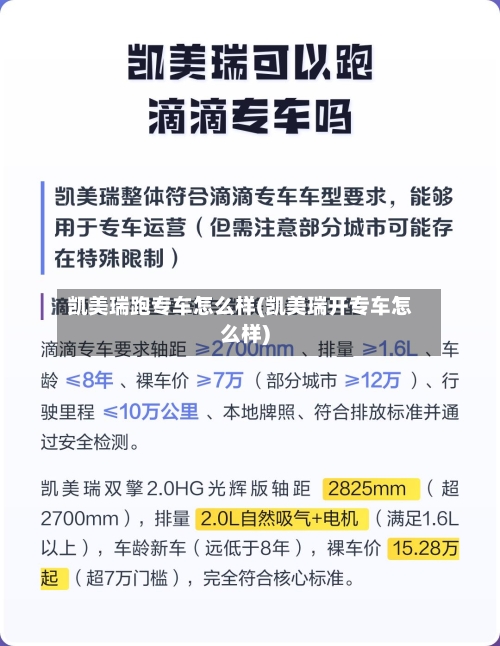 凯美瑞跑专车怎么样(凯美瑞开专车怎么样)