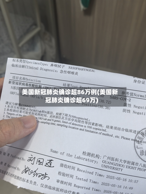 美国新冠肺炎确诊超86万例(美国新冠肺炎确诊超69万)