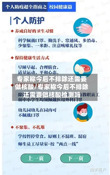 专家称今后不排除还需要做核酸/专家称今后不排除还需要做核酸检测吗