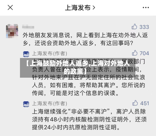 【上海鼓励外地人返乡,上海对外地人的政策】