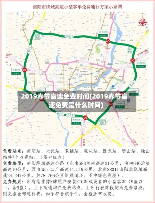 2019春节高速免费时间(2019春节高速免费是什么时间)