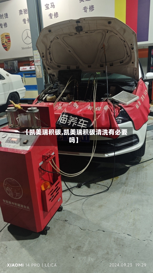 【凯美瑞积碳,凯美瑞积碳清洗有必要吗】-第1张图片