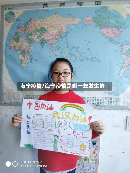 海宁疫情/海宁疫情是哪一年发生的