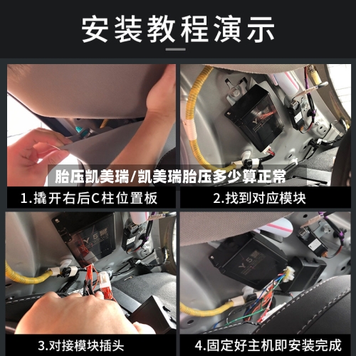 胎压凯美瑞/凯美瑞胎压多少算正常