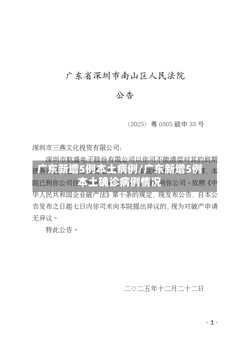 广东新增5例本土病例/广东新增5例本土确诊病例情况