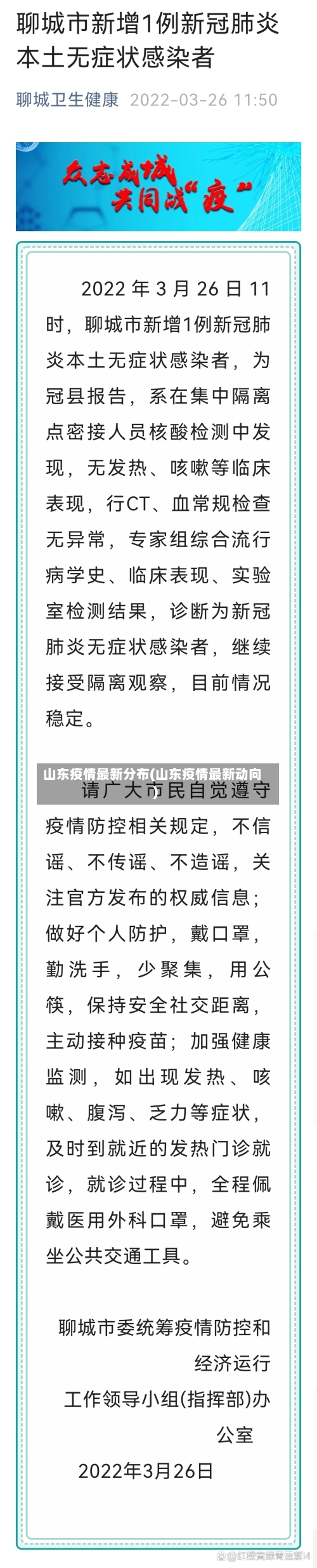 山东疫情最新分布(山东疫情最新动向)