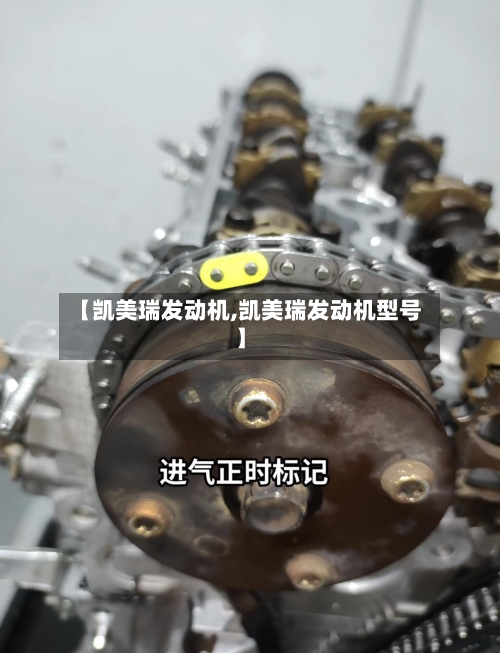 【凯美瑞发动机,凯美瑞发动机型号】