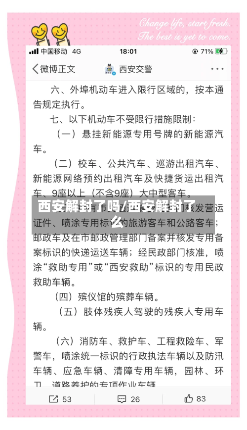 西安解封了吗/西安解封了么