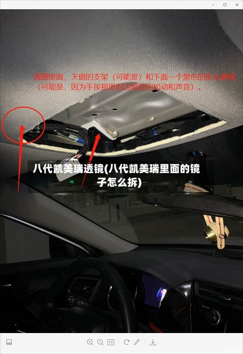 八代凯美瑞透镜(八代凯美瑞里面的镜子怎么拆)
