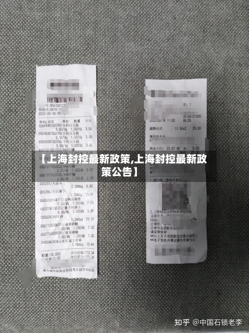 【上海封控最新政策,上海封控最新政策公告】