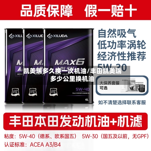 凯美瑞多久换一次机油/丰田凯美瑞多少公里换机油