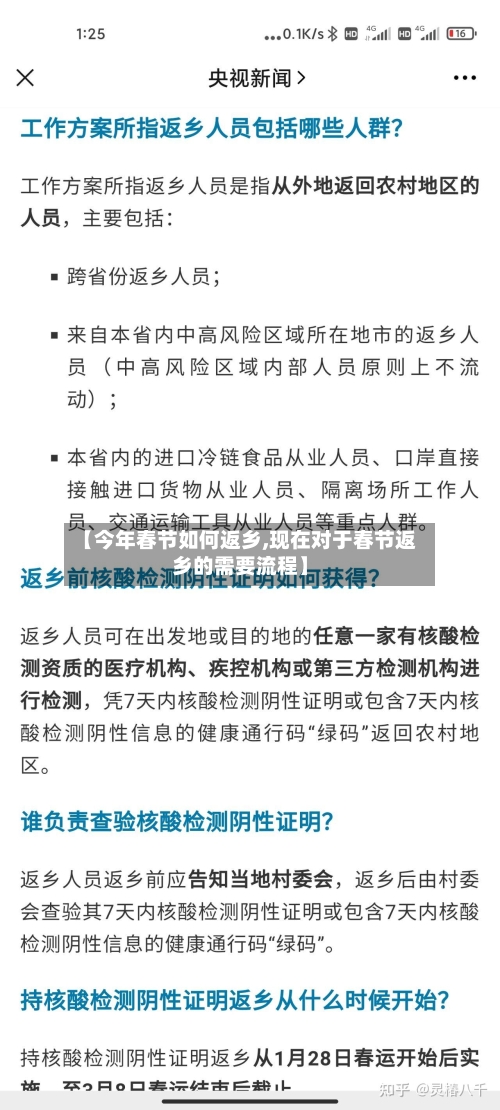【今年春节如何返乡,现在对于春节返乡的需要流程】