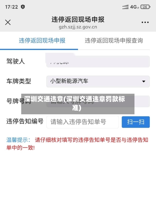 深圳交通违章(深圳交通违章罚款标准)