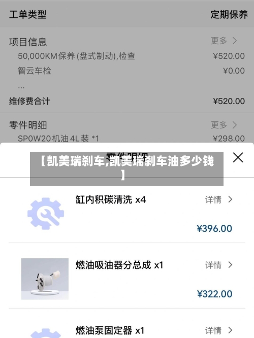 【凯美瑞刹车,凯美瑞刹车油多少钱】