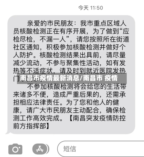 南昌市疫情最新消息/南昌市 疫情