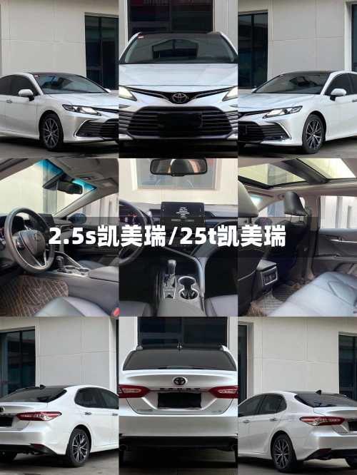 2.5s凯美瑞/25t凯美瑞