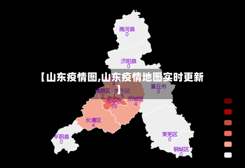 【山东疫情图,山东疫情地图实时更新】