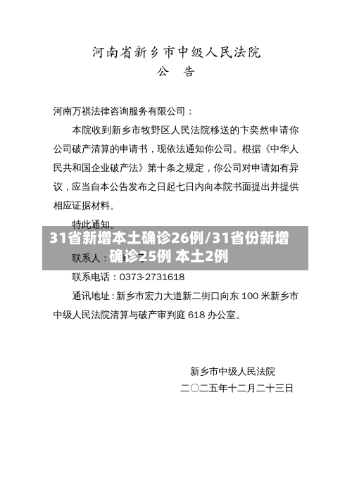 31省新增本土确诊26例/31省份新增确诊25例 本土2例
