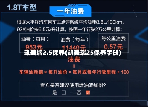 凯美瑞2.5保养(凯美瑞25保养手册)