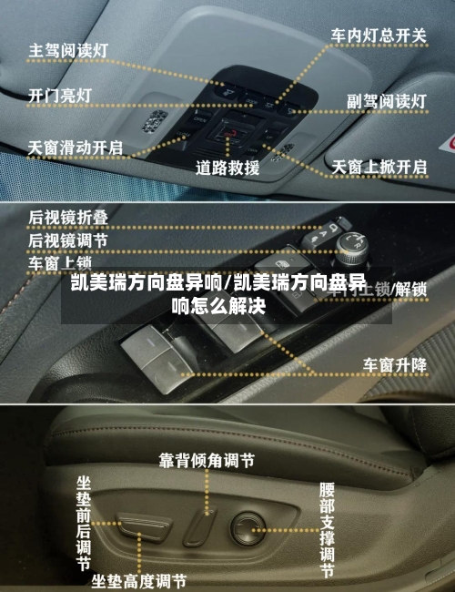 凯美瑞方向盘异响/凯美瑞方向盘异响怎么解决