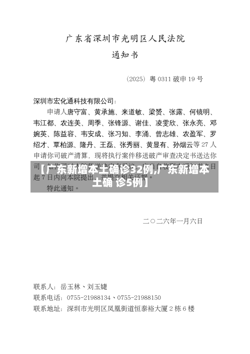 【广东新增本土确诊32例,广东新增本土确 诊5例】