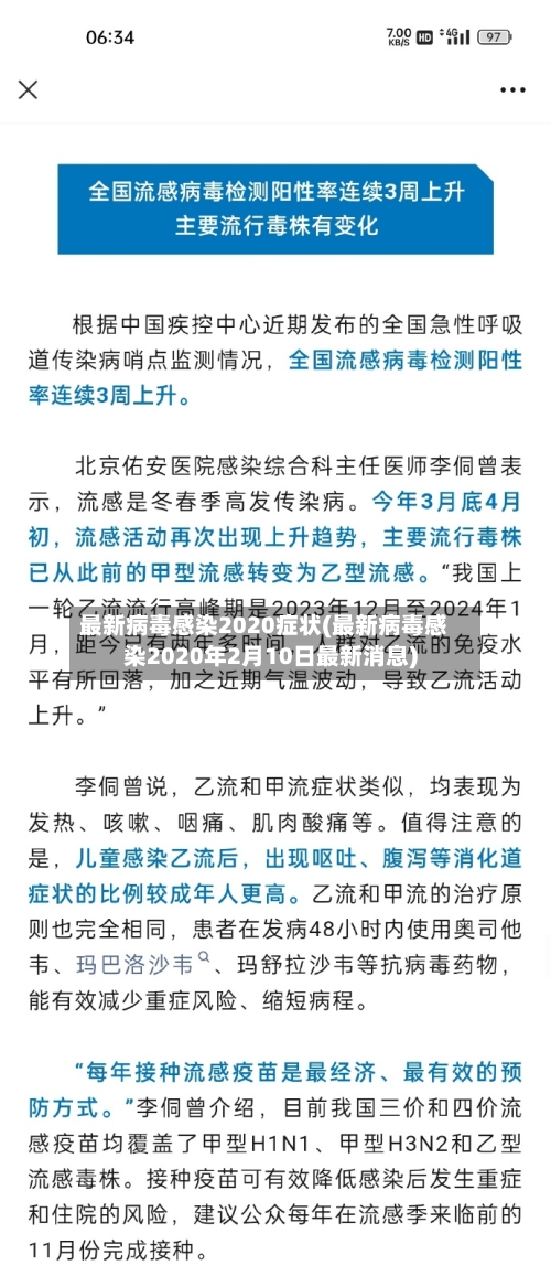 最新病毒感染2020症状(最新病毒感染2020年2月10日最新消息)