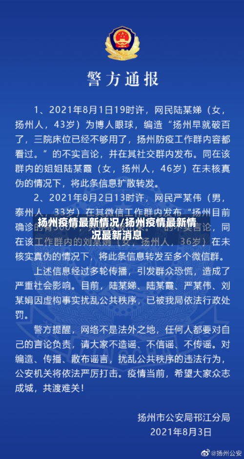 扬州疫情最新情况/扬州疫情最新情况最新消息