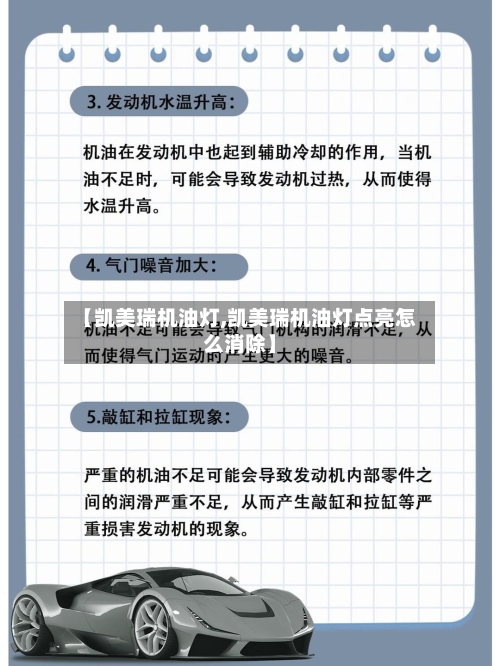 【凯美瑞机油灯,凯美瑞机油灯点亮怎么消除】