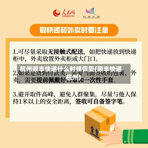 杭州顺丰快递什么时候恢复(顺丰快递 杭州)