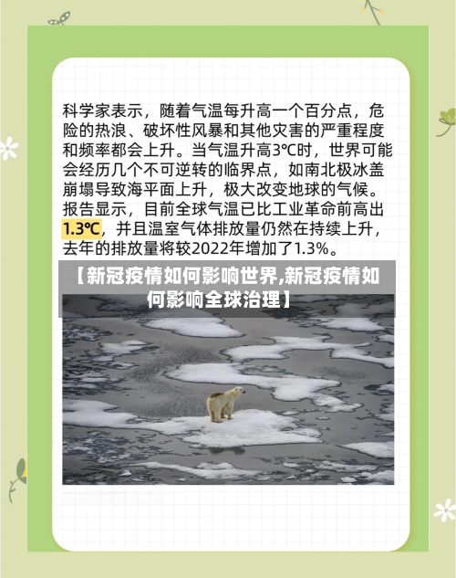【新冠疫情如何影响世界,新冠疫情如何影响全球治理】