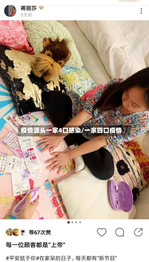 疫情源头一家4口感染/一家四口疫情