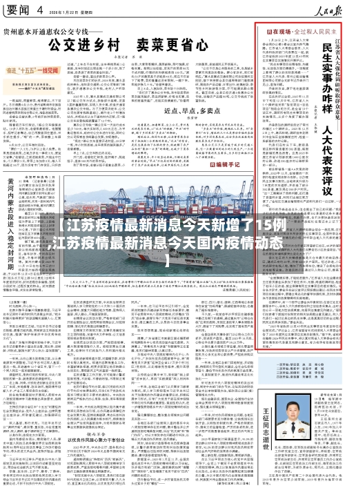 【江苏疫情最新消息今天新增了15例,江苏疫情最新消息今天国内疫情动态】