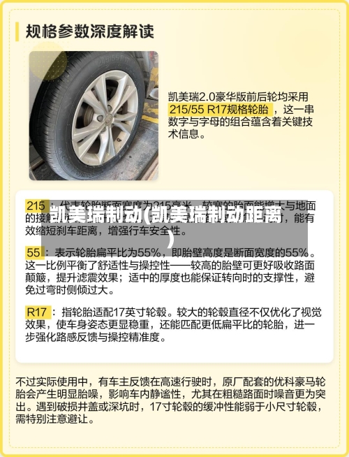 凯美瑞制动(凯美瑞制动距离)