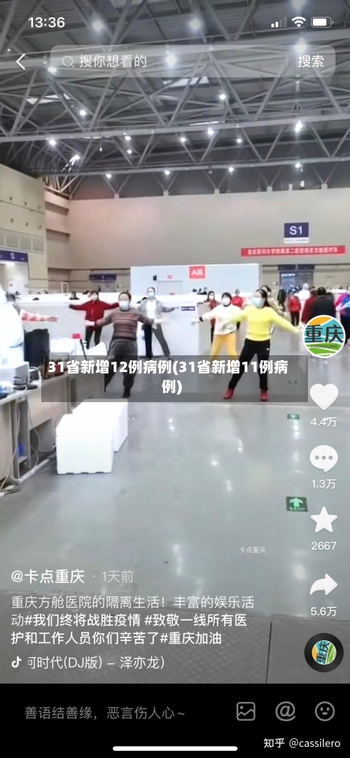 31省新增12例病例(31省新增11例病例)