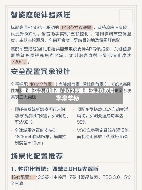 凯美瑞2.0加速/2025凯美瑞20双引擎豪华版