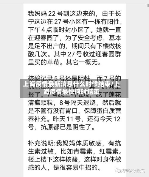 上海疫情最新消息什么时候结束/上海疫情最快何时结束