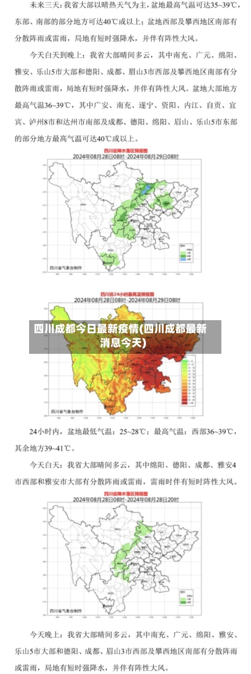 四川成都今日最新疫情(四川成都最新消息今天)